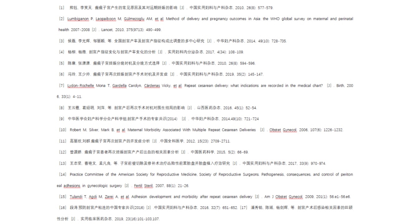 宫颈止血材料是什么瘢痕子宫再次剖宫产手术的时机与技巧-上海聚慕医疗器械有限公司