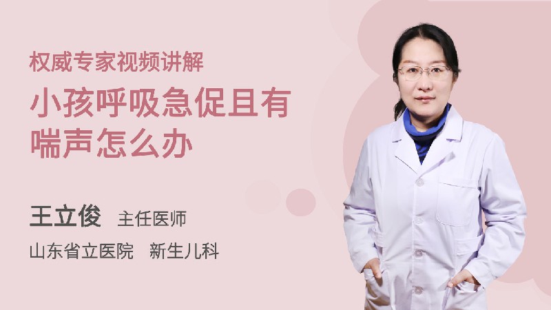 小孩呼吸急促且有喘声怎么办